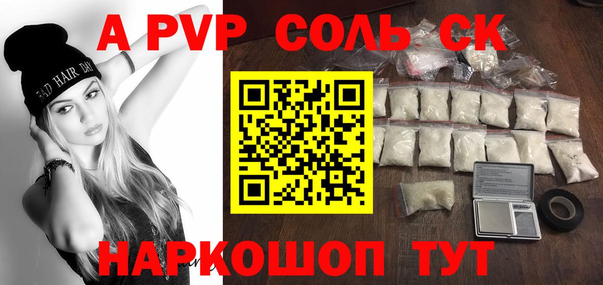 Alpha-PVP VHQ  A-PVP крисы CK  APVP Crystall  Вход с VPN  Сокол 