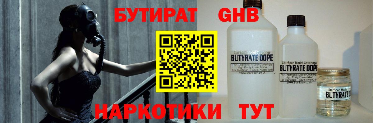 Бутират оксибутират  Вход с VPN  Сокол 