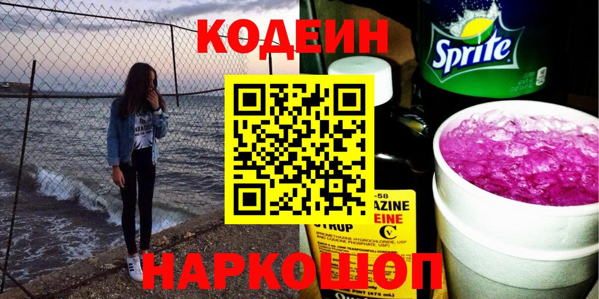 Codein Purple Drank  Кодеин Purple Drank  Сокол  Вход с VPN 