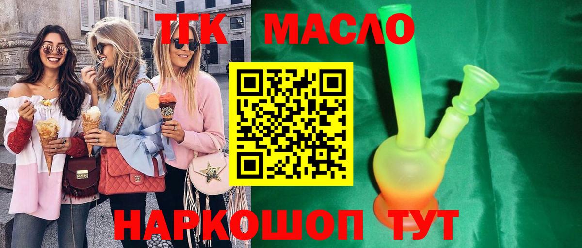 ТГК THC oil Сокол